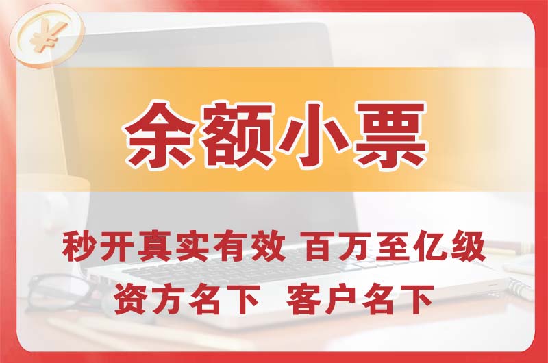 乐陵余额小票